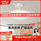 欧普照明（OPPLE）风扇灯吊扇灯24瓦空调搭子照明低噪音餐厅电风扇卧室厨房 冰风白