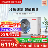 日立中央空调3匹U享 风管机一拖一 家用嵌入式空调一价全包一级能效外机1.5排铜管RPIZ-72HDQ1/P