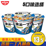 日清 出前一丁杯面 桶装方便面 宵夜速食泡面 即食包面 汤面 整箱批发 葱爆鲜鱿味(3桶）