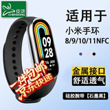 臣颂（CHENSONG）【一件包邮】适用小米手环11/10/9/8/NFC版表带 液态硅胶（MI）band八/九/十代男女通用运动腕带