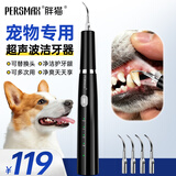 胖猫宠物超声波洁牙器大小型狗狗爱犬猫牙结石去除器牙垢神器家用动物刮除牙渍异味电动牙缝工具机仪器 豪华黑丨4个头+保护罩+墙架+口镜+小工具