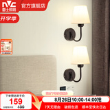 雷士（NVC） 北欧式壁灯搭配 简约欧美式壁灯 卧室床头壁灯 房间过道走廊温馨 素织 简约壁灯【2只装带光源】