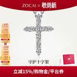 佐卡伊世界杯明星同款18K金钻石吊坠信仰守护十字架送男女朋友生日礼物 单吊坠 钻石共约25分
