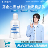 云南白药口腔护理含漱液0酒精清新口气修护口腔粘膜便携旅行装漱口水250ml
