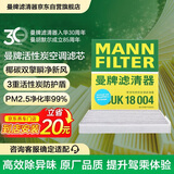 曼牌滤清器（MANNFILTER）活性炭空调滤清器空调滤芯CUK18004适配启辰D50/R50/M50V日产轩逸