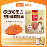 麦富迪狗狗零食 奢华营养鸡肉干400g成幼犬磨牙训练奖励解馋宠物零食