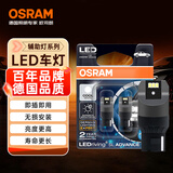 欧司朗（OSRAM）W21W LED车灯刹车灯倒车灯转向灯辅助灯T20单丝白光12V2.5W 2支装