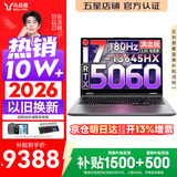 联想来酷斗战者 战7000 2026年补贴15% 电竞游戏笔记本电脑y 大学生本p图设计 联想全国联保 旗舰 酷睿i7-13645HX 16G 512G 满血RTX5060丨国补 16英寸2.5K专业