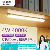 公牛（BULL）LED酷毙灯宿舍寝室家用磁吸灯【4瓦4000K/无开关/线长0.8m】