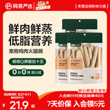 网易严选 鸡肉火腿肠 宠物食品 成犬训犬搭档营养零食 柯基柴犬泰迪 180克*3袋