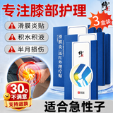 修正滑膜炎贴膝关节疼痛肿胀积水积液膝盖疼痛专用膏药贴风湿3盒24贴