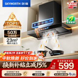 创维（Skyworth）抽吸排油烟机家用欧式顶吸T型 23m³大吸力 上门安装以旧换新 免拆洗挥手智控 一级能效自清洗Y1H