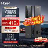 海尔（Haier）智能门锁T15执手锁C级锁芯密码锁入户门指纹锁防盗门锁电子锁