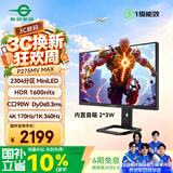 泰坦军团 27英寸MiniLED 4K 170Hz双模340Hz DyDs0.3ms HDR1600nits C口90W 内置音箱电竞显示器P275MV MAX