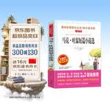 马克·吐温短篇小说选/爱阅读儿童文学世界文学名著拓展阅读快乐读书吧 开学季