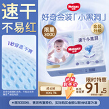 好奇（Huggies）金装小黑洞拉拉裤XXL74(15kg以上)尿不湿【速干不易红】