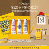 欧舒丹【教师节礼物】护手霜礼盒3支装滋润生日礼物送男女友(香型随机)