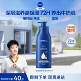妮维雅（NIVEA）孙颖莎同款保湿防干燥身体乳男士女士深润滋养乳液400ml生日礼物