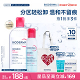 贝德玛（BIODERMA）双萃眼唇卸净卸浓妆防水125ml+小粉水500ml