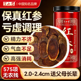 半山农 红参超大片250g 正宗长白山红人参片非高丽参营养补品送长辈父母