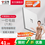 公牛（BULL） 开关插座面板网线网络86型墙面暗装 G57系列 暮雪白 一位电脑插座(六类）