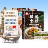 最爱小炒+从零开始学煲汤+食物相克挂纸（全3册）煲汤大全 菜谱书籍大全家常菜谱厨师书美食书烹饪养生书籍 美食大赛