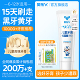 奥乐V6-12岁儿童牙膏6岁以上防蛀含氟去牙菌斑黑牙黄牙专用去黑神器 【6-12岁】50克*3支，送4件礼（1套搞定黑黄牙）
