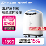 鱼跃3升医用分子筛制氧机舒适氧疗无线遥控制氧带雾化8F-3AW