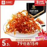 良品铺子川香牛肉丝60g鸡肉四川麻辣风味休闲零食肉类小吃开袋即食