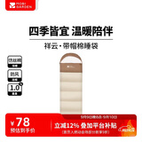 牧高笛（MOBIGARDEN）祥云睡袋1.0 户外露营可拼接单人保暖信封睡袋 NX25662006 浅沙色