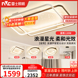 雷士（NVC）客厅吸顶灯具套餐现代中山简约北欧创意星空氛围星光灯星雨赠安装