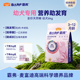 麦富迪狗粮 barf霸弗天然狗粮奶糕幼犬粮冻干粮中大型犬养护肠胃鸡肉6kg