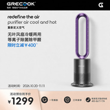 格库（GRECOOK）Air无叶风扇电风扇落地风扇空气循环扇空气净化静音立式家用节能电扇台式无扇叶除菌除甲醛 【医用级认证】净化+凉暖两用TP-09Pro紫罗兰
