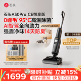 石头【拓界pro同款】A30ProCE悦享版洗地机【AI全向助力】25KPa自动清洗吸拖一体吸尘扫地机器人