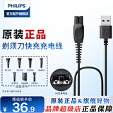 飞利浦（PHILIPS） 剃须刀充电器快充电线 原厂原配S1112S1213PQ888X5005 5V充电线-五年只换不修