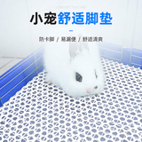 派乐特兔笼脚垫2片装耐啃咬荷兰猪龙猫狗芦丁鸡宠物防滑卡脚60*40cm