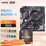 华硕PRIME A520M-K主板+AMD 锐龙5 5600 CPU CPU主板套装 主板+CPU套装