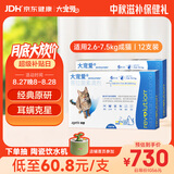 大宠爱成猫驱虫药体内外同驱耳螨虱子跳蚤虫 2.6-7.5kg成猫 12支装