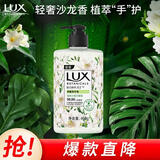 力士（LUX）【孙颖莎同款】抑菌洗手液  莹净小苍兰香400G 滋润保湿 沙龙香氛