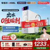 安吉尔【肖战代言】净水器家用直饮 魔方2代1500 超薄机身APCM去除菌 长效反渗透自来水过滤器厨下净水机 【热销18万+台】航天除菌科技净水器