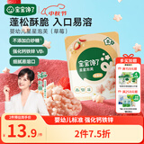 宝宝馋了婴幼儿草莓星星泡芙宝宝零食辅食无添加盐婴儿8个月儿童零食1-2岁