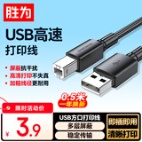 胜为（shengwei）打印机数据连接线 USB2.0方口接头打印线 适用于用惠普HP佳能爱普生打印机 黑色0.5米 AUB1005G