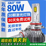 先科（SAST）汽车led大灯泡改装激光车灯超亮汽车远光灯近光灯9005【2支装】