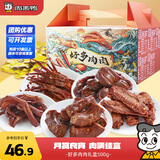 周黑鸭好多肉肉礼盒500g 黑鸭味鸭舌鸭脖鸭掌 卤味纯肉中秋礼盒伴手礼