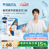 碧然德（BRITA）家用净水壶 滤水壶滤芯 MAXTRA+LE 去水垢专家滤芯 1枚装