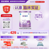 雀巢（Nestle）超启能恩1段 婴儿乳蛋白部分水解配方食品0-12个月适用800g*1罐