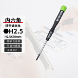 VESSEL威威9900精密螺丝批内六角螺丝刀电脑手机相机钟表维修H2.5X50mm