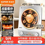 苏泊尔（SUPOR）大功率电磁炉家用凹面3500W爆炒电磁灶电陶炉电池炉火锅炉炒菜定时电炉电火灶C35-IA802D