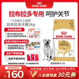 皇家狗粮 拉布拉多成犬狗粮 犬粮 宠物大型犬 LR30 全价犬粮≥15月3KG