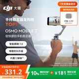 大疆DJI Osmo Mobile 7轻快跟拍云台手机稳定器 OM7智能追踪自拍杆直播vlog拍摄神器